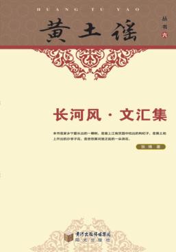 长河风·文汇集 封面