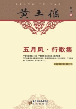 五月风·行歌集 封面