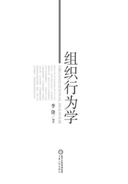 组织行为学 封面