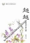 超越  董克仁杂文集 封面