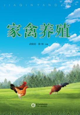 家禽养殖 封面