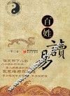 百姓读易 封面