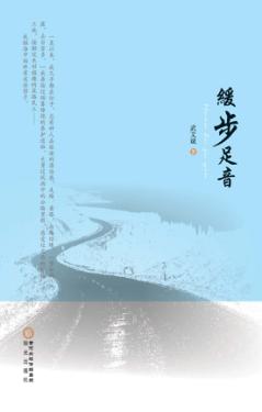 缓步足音 封面
