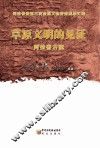草原文明的见证  阿拉善右旗 封面