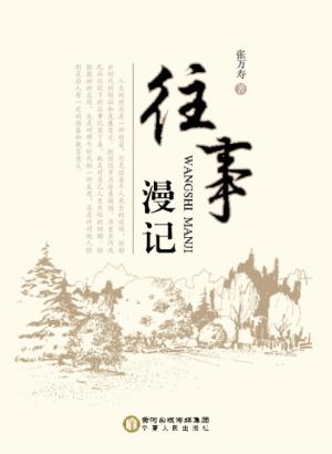 往事漫记 封面