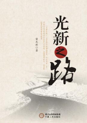 光新之路 封面