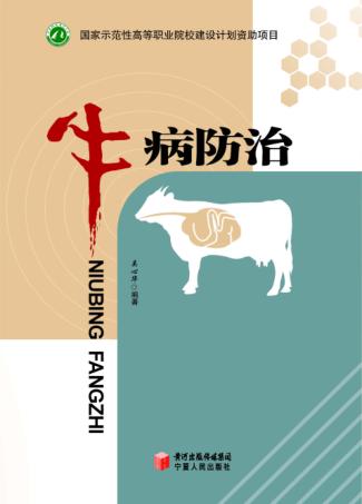 牛病防治 封面