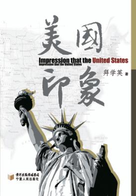美国印象 封面