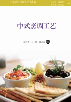 中式烹调工艺 封面