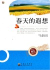 春天的遐想 封面