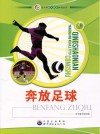 奔放足球 封面