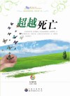 超越死亡 封面
