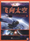 飞向太空 封面