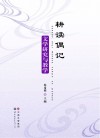 耕读偶记 封面