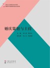 婚庆策划与主持 封面