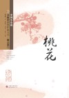 桃花 封面