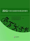 2010年湖北省国民体质监测报告 封面