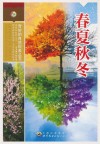 春夏秋冬 封面