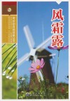 奇妙的自然现象丛书 风霜露 封面