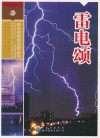 雷电颂 封面