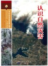认识自然灾害 封面