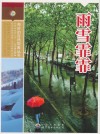 雨雪霏霏 封面