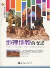 地理地貌的变迁 封面