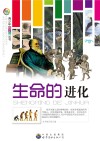 生命的进化 封面