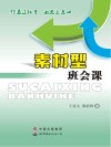 素材型班会课 封面