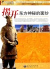 揭开东方神秘的面纱 封面