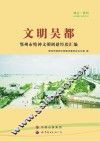 文明吴都 电子书封面