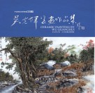 吴光辉瓷画作品集 封面