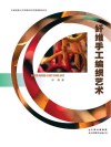 纤维手工编织艺术 封面