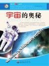宇宙的奥秘 封面