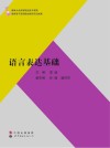 语言表达基础 封面