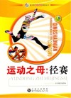 运动之母:径赛 封面