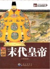 中国历朝末代皇帝 封面
