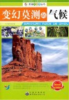 变幻莫测的气候 封面