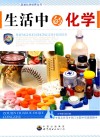 生活中的化学 封面