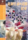 复制生命的克隆技术 封面