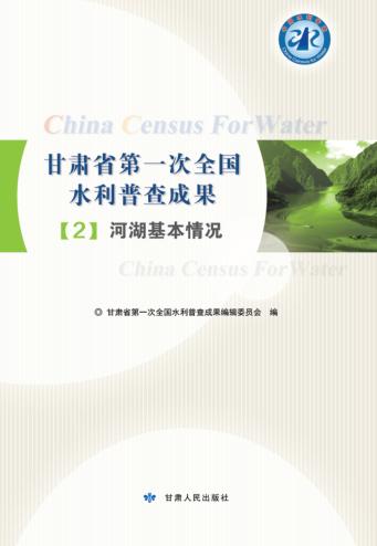河湖基本情况 封面