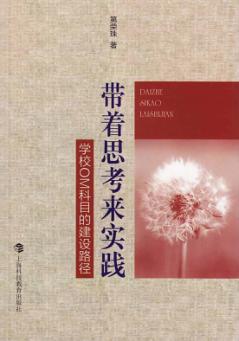 带着思考来实践  学校OM科目的建设路径 封面