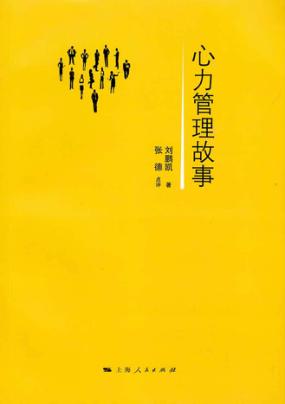 心力管理故事 封面