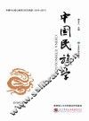 中国民族学  2013年第2期  总第12辑 封面