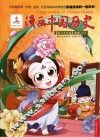 漫画中国历史 第29卷 唐朝 3