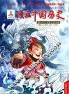 漫画中国历史 第32卷 五代十国