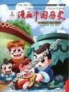漫画中国历史  第34卷  北宋  2 封面