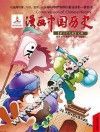 漫画中国历史  第39卷  元朝 封面