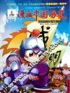 漫画中国历史  第42卷  明朝  3 封面