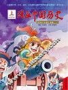 漫画中国历史  第45五卷  清朝  1 封面